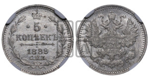 5 копеек 1889 года СПБ/АГ