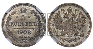 5 копеек 1908 года СПБ/ЭБ