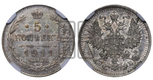 5 копеек 1911 года СПБ/ЭБ