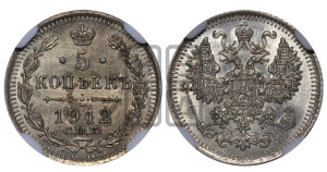 5 копеек 1912 года СПБ/ЭБ
