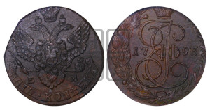 5 копеек 1793 года ЕМ (ЕМ, Екатеринбургский монетный двор)