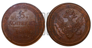 5 копеек 1804 года ЕМ (“Кольцевик”, ЕМ, орел 1806 года ЕМ, корона больше, на аверсе точка с двумя ободками)