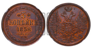 3 копейки 1858 года ЕМ (хвост широкий, под короной нет лент, св. Георгий вправо)