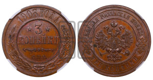 3 копейки 1908 года СПБ