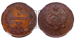 2 копейки 1811 года ИМ/МК (Орел обычный, ИМ или КМ, Ижорский двор)