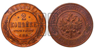 2 копейки 1911 года СПБ