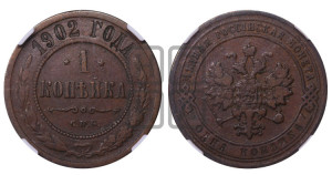 Копейка 1902 года СПБ