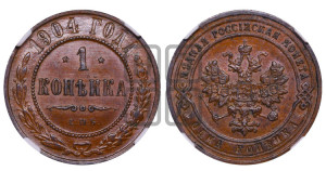 Копейка 1904 года СПБ