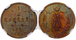 1/2 копейки 1885 года СПБ