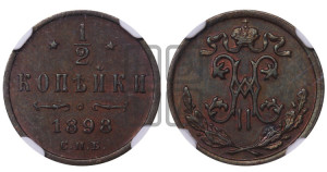 1/2 копейки 1898 года СПБ