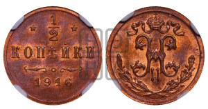 1/2 копейки 1916 года