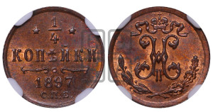 1/4 копейки 1897 года СПБ
