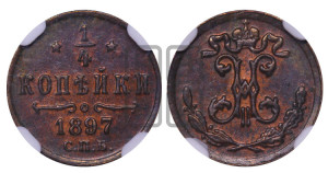 1/4 копейки 1897 года СПБ