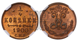 1/4 копейки 1900 года СПБ