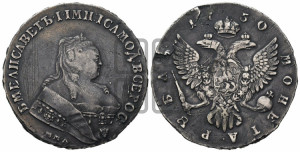 1 рубль 1750 года ММД (ММД под портретом, шея короче, орденская лента шире)
