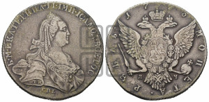 1 рубль 1773 года СПБ/ЯЧ ( СПБ, без шарфа на шее)