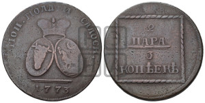 2 пара - 3 копейки 1773 года (для Молдовы)