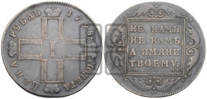 1 рубль 1798 года СМ/МБ