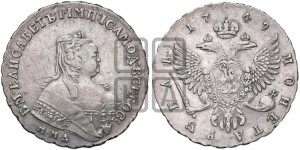 1 рубль 1749 года ММД (ММД под портретом, шея короче, орденская лента шире)
