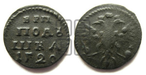 Полушка 1720 года (без букв монетного двора)