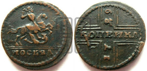 1 копейка 1729 года МОСКВА (конь вздыблен, всадник откинут назад)