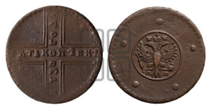 5 копеек 1730 года ММ (под лапами ММ)