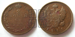 2 копейки 1811 года СПБ/ПС (Орел обычный, СПБ, Санкт-Петербургский двор)