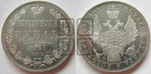 1 рубль 1851 года СПБ/ПА (Орел 1851 года СПБ/ПА, в крыле над державой 3 пера вниз, Св.Георгий без плаща)