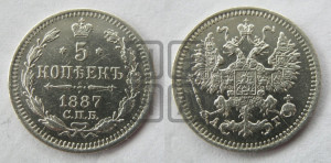 5 копеек 1887 года СПБ/АГ