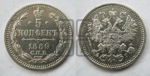 5 копеек 1889 года СПБ/АГ