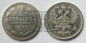 5 копеек 1893 года СПБ/АГ