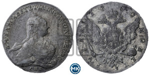 1 рубль 1760 года СПБ / Я I (СПБ, портрет “Ивановский”)