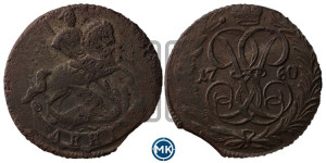 Денга 1760 года (с вензелем Елизаветы I)