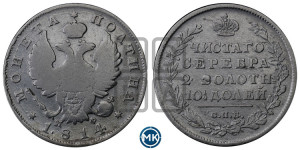 Полтина 1814 года СПБ/МФ (На головах орла короны меньше и отстоят дальше от центральной)