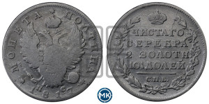 Полтина 1817 года СПБ/ПС (На головах орла короны меньше и отстоят дальше от центральной)