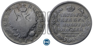 Полтина 1818 года СПБ/ПС (На головах орла короны меньше и отстоят дальше от центральной)