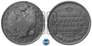 Полтина 1819 года СПБ/ПС (На головах орла короны меньше и отстоят дальше от центральной)