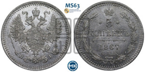 5 копеек 1867 года СПБ/НI (орел 1861 года СПБ/НI, 1 ряд длинных перьев в хвосте, широкие)