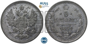 5 копеек 1871 года СПБ/НI (орел 1861 года СПБ/НI, 1 ряд длинных перьев в хвосте, широкие)