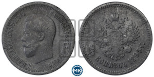 25 копеек 1895 года