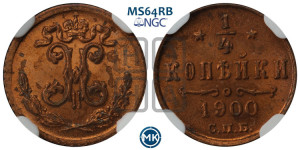 1/4 копейки 1900 года СПБ