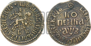 1 копейка 1707 года БК (БК, всадник в плаще, все разновидности с редкостью R)