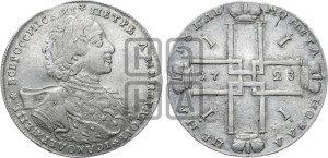 1 рубль 1723 года OK ( в горностаевой мантии, ”тигровик”, с малым крестом)