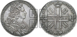 1 рубль 1727 года (московский тип, гурт надпись)