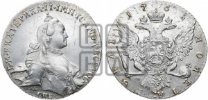 1 рубль 1765 года СПБ / ЯI (с шарфом на шее)