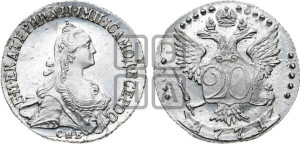 20 копеек 1771 года СПБ (без шарфа на шее)