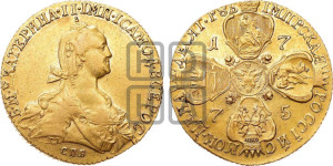 10 рублей 1775 года СПБ (без шарфа на шее)