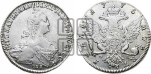 1 рубль 1775 года СПБ/ѲЛ ( СПБ, без шарфа на шее)