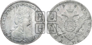 1 рубль 1784 года СПБ/ММ (новый тип)