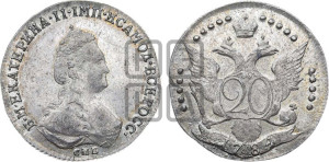 20 копеек 1784 года СПБ (новый тип)